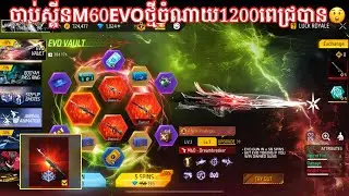 FREE FIRE មហាសំណាងចាប់ស្គីនM60អាបលេវែលចំណាយ1200ពេជ្របាន😲 - Marine YT55