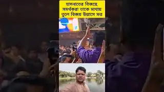 #trending #duet #shortvideos #viral #funny #viralvideos #viralvideo #news #trendingshorts #shorts