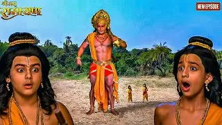 लव-कुश ने पहली बार हनुमान जी के महाशक्ति से भरा रूप|| Shrimad Ramayan | Full Episode ||