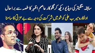 Singer Asim Azhar Reacted To A Viral Video Of His Ex-Fiancee Actress Merub Ali | HaniaAsim