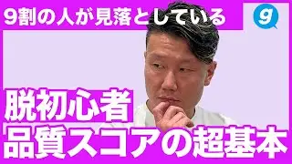 【Google広告】品質スコアの基本とチェックリスト