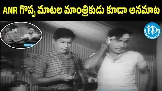 ANR Can Do Both Acting And Also Manipulate Others With His Words | Jaggayya | Kanchana| iD Harivillu