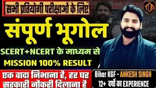 NCERT के महत्वपूर्ण प्रश्नों का श्रृंखला जरूर देखें #ankeshsir #biharkgf #theofficersadda #bpsctre4