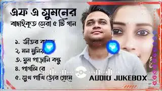 Best Collection OF FA SUMON ｜ Super Hits Album ｜ Audio Jukebox ｜ Bangla Song 2025 ｜ Vol 02