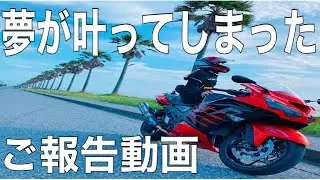 【モトブログ】念願のカスタムを千葉フォルニアにて初披露！【バイク女子】