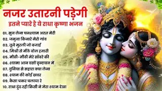 टॉप 10 कृष्ण भजन 2026   Nonstop Krishna Bhajan   Krishna Bhajan 2026,राधा कृष्ण भजन   कृष्ण भजन 2026