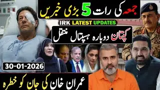 جمعہ کی صبح 5 بڑی خبریں || عمران خان کو دوبارہ ہسپتال منتقل کردیا گیا 