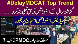 Delay MDCAT 2023 Top Trend | Medical Students Protest | Why MDCAT 2022 Result Not Valid| Raise Voice
