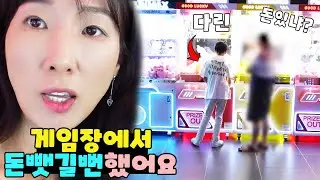 게임장 갔다가 이상한 사람들을 만났습니다. 가족 일상 브이로그 vlogㅣ토깽이네