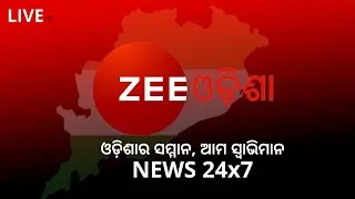 Zee Odisha LIVE : Odisha Latest News | Top News Odisha | Election Updates | Corona Updates |
