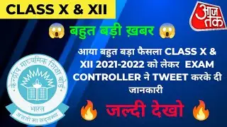 CBSE New Exam Pattern for 2021-22 for Class 10th & 12th | CBSE Latest News | Two Mid Term Exams
