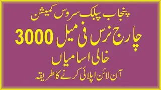 ppsc latest jobs,ppsc latest updates,charge nurse jobs 2023