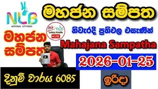 Mahajana Sampatha 6085 2026.01.25 Today NLB Lottery Result අද මහජන සම්පත ලොතරැයි ප්&zwj;රතිඵල