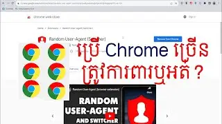 វិធីការពារ Chrome កុំឲ្យ​ Spam #PH-SHARING