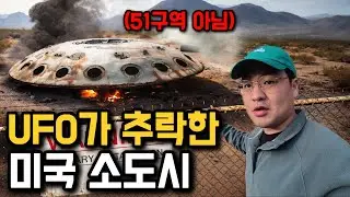 모든 마을 사람들이 외계인을 믿는 수상한 마을 탐방기