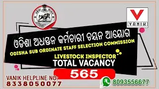 OSSSC RECRUITMENT-2021 | LIVESTOCK INSPECTOR | OSSSC VACANCY | DETAIL ANALYSIS WITH VANIK OFFER