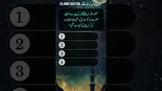 Islamic short Quiz 186 #islamicknowledge #sahaba #ytshorts