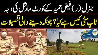 What Is Top City Case Against Ex DG ISI Faiz Hameed? Full Details Revealed | Public News