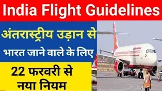 International Travel New Guidelines From 22 February, International Flight News india