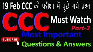 ccc most important questions and answers February 2023//19 Feb ccc pariksha me puchhe gye prashn