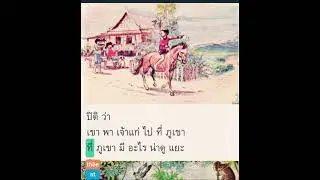 Learn Thai Reading with Manee Books - Lesson 13