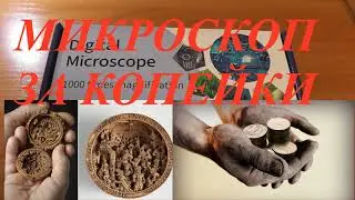 МЕТАЛЛОИСКАТЕЛЬ | Микроскоп | Digital USB Microscope |