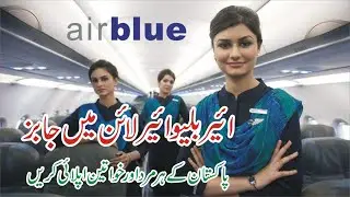 Air Blue Jobs 2025 How To Apply Online - Step By Step - Latest Cabin Crew Jobs - Airline Job 2025