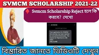 Svmcm Scholarship Update | Rejected Problem | 2021-22 | svmcm scholarship. #svmcm