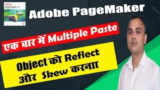 PageMaker 7.0 Tutorial | Multiple paste | Rotate object |
