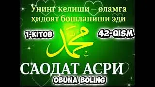 Saodat Asri qissalari 1-kitob 42-qism Ahmad Lutfiy Qozonchi paygambarhayoti #audiobook #book 
