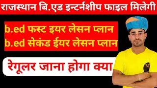 Rajasthan B.Ed Internship Lesson Plan 2026/B.Ed Internship File Download Kaise Kare /2026