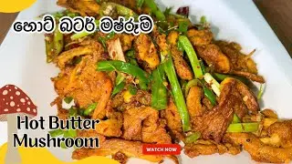 හොට් බටර් මෂ්රූම් /Hot Butter Mushroom By Cook With Niro @CookWithNiro91