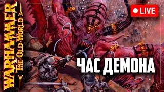Час демона | Warhammer fantasy battle | Фаербэк Бэкострим