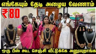 இனி எங்கேயும் தேடி அழையாதீங்க | Handmade Terracotta Jewellery | Delivery available