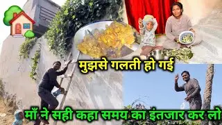 मुझसे गलती हो गई 🙏माँ ने सही कहा समय का इंतजार कर लो || Vlog Video #cutecuple