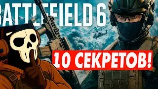 BATTLEFIELD 6: 10 СЕКРЕТОВ, О КОТОРЫХ МОЛЧАТ ПРО-ИГРОКИ!