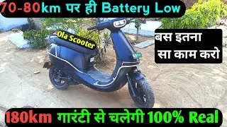 Ola Scooter Range Drop Problem Solution मज़ा ना आये तो कहना 🔥 | ola battery Low Problem Solution