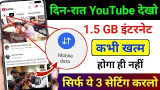 YouTube Hidden Settings to Save Mobile Data | Mobile ka Internet (Data) Jaldi Khatam ho Jata Hai