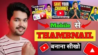 Thumbnail Kaise Banaen | Youtube Thumbnail Kaise Banaye | How to make thumbnails for youtube videos