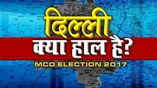 MCD Elections 2017 : Delhi kya haal hai : Dariya Ganj, Jangpura, Nizamuddin