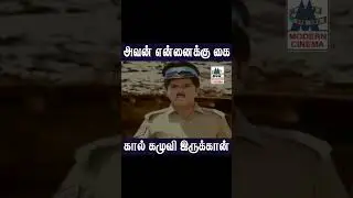 அவன் என்னைக்கு கை கால் கழுவி இருக்கான்  #S.S.Chandran, #Senthil Comedy