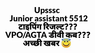 जूनियर असिस्टेंट 5512 टाइपिंग रिजल्ट???VPO/AGTA DV??#upsssc 