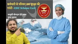 जानिए ईएसआई मेडिकल के फायदे, मुफ्त इलाज  | ESIC Benefits in Hindi | ESI kya hota hai |