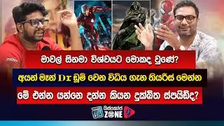 රූසෝ සොයුරන් මාවල් විශ්වය ගොඩ දාන අතරේ ටොම් හෝලන්ඩ්ගෙ ස්පයිඩිට මොනව වෙයිද?