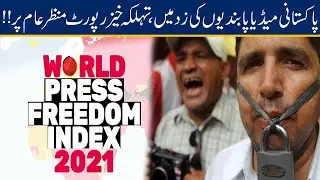 Shocking Facts Of Pakistani Media In World Press Freedom Index 2021