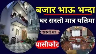 बजार भाऊ भन्दा सस्तो घर | Sasto Ghar Pasikot Kathmandu. Ghar Jagga Kathmandu. Everest Property.Nepal