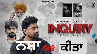 Inquiry | Ep 02 | Punjabi Webseries | Hasrat Records 2025 | ਨਸ਼ਾ ਕਿਓ ਕੀਤਾ...