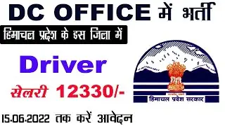 dc office recruitment 2022 | himachal main sarkari naukari | dc office driver job vacancy 2022