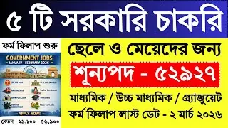 সেরা 5 টি সরকারি চাকরি জানুয়ারি - ফেব্রুয়ারি 2026 | Govt Jobs 2026 | New Vacancy 2026 | #job