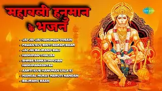 Mahabali Hanuman Bhajans | Jai Jai Bajrang Bali | Hanuman Chalisa | Devotional Songs
